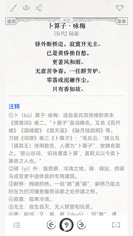 古诗词文言文大全v2.4截图3