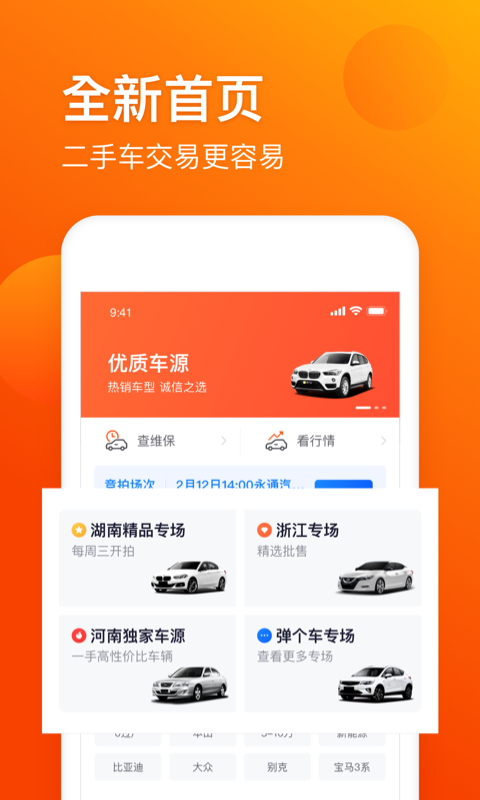 車易拍商戶版截圖預(yù)覽