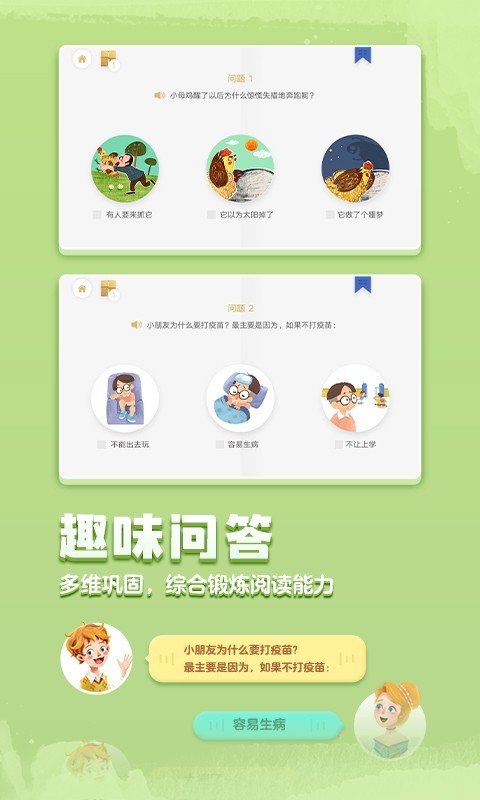 洪恩双语绘本v4.5.2截图1