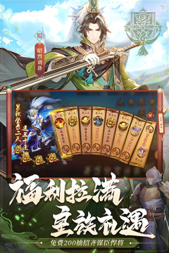 少年三國志2截圖
