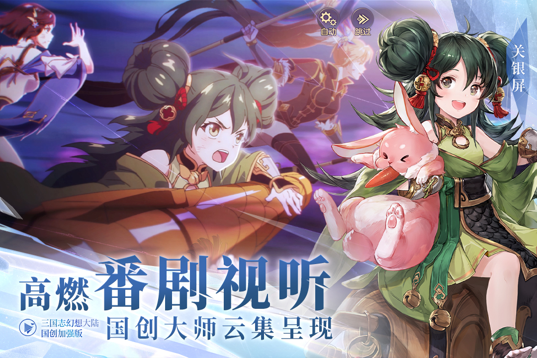 三國志幻想大陸截圖預覽