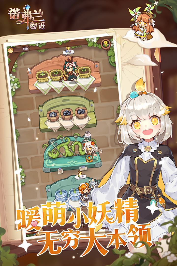 諾弗蘭物語(yǔ)截圖預(yù)覽