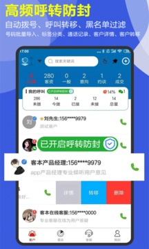 客本电销应用截图1