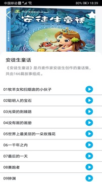 睡前小故事截圖