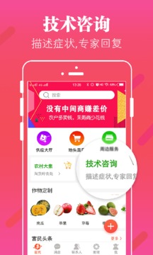 掌上富民截圖