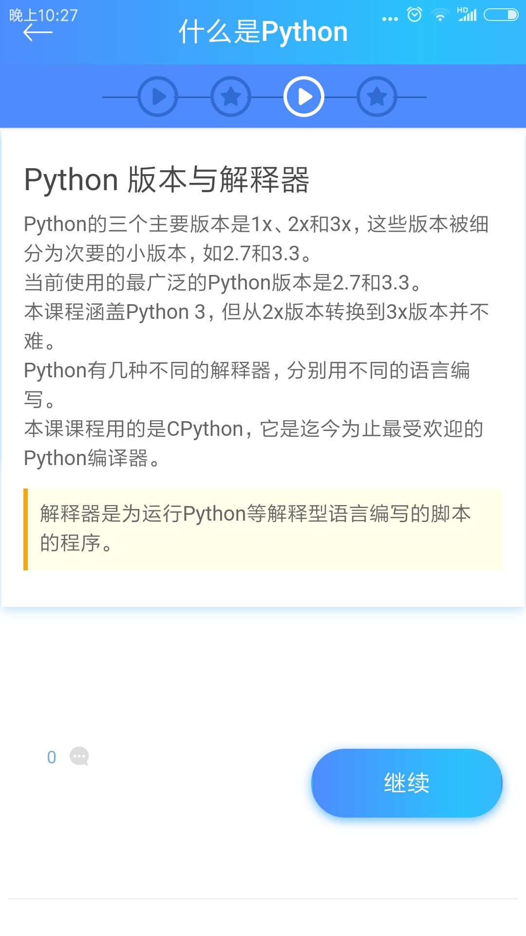 python教程v3.3截图3