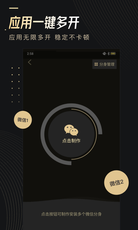 微商助手截圖預(yù)覽