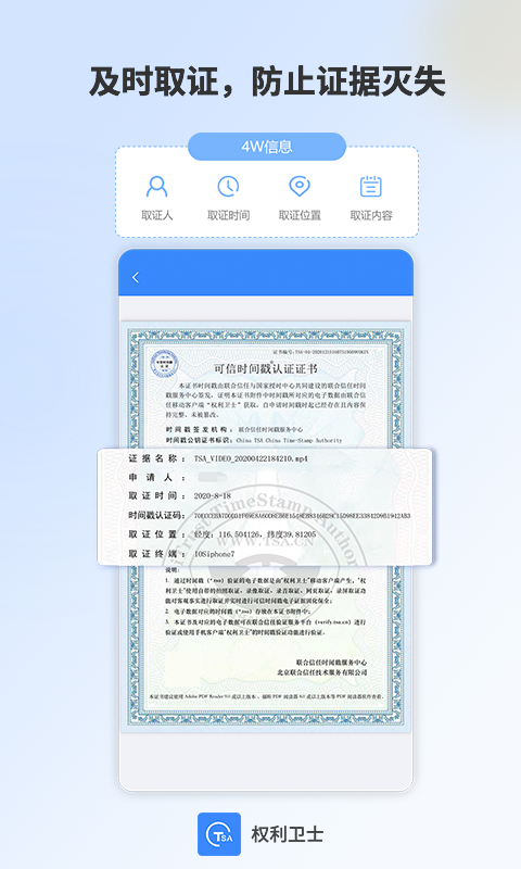 權(quán)利衛(wèi)士截圖預(yù)覽