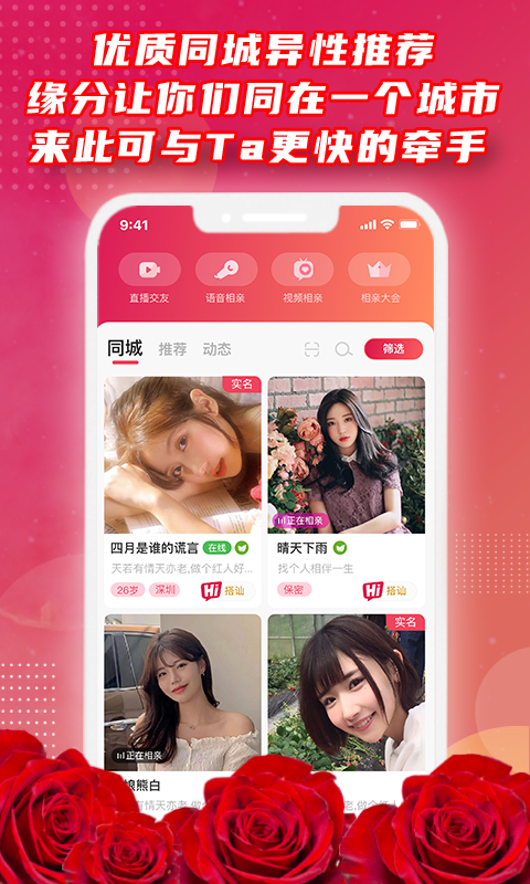 紅娘截圖預(yù)覽