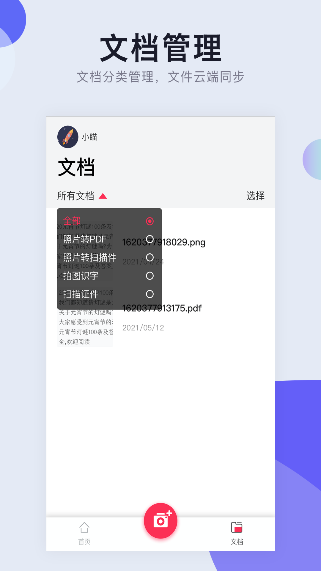 全能CS扫描王v1.2.0截图1