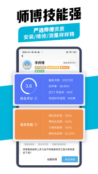 万师傅企业版应用截图4