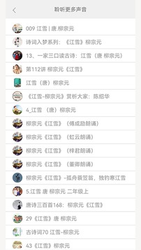 古詩詞文言文大全截圖