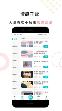 親密關系情感截圖