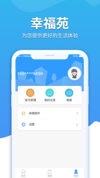 幸福苑应用截图4