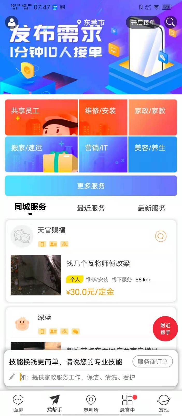 面对面v6.1.9截图1