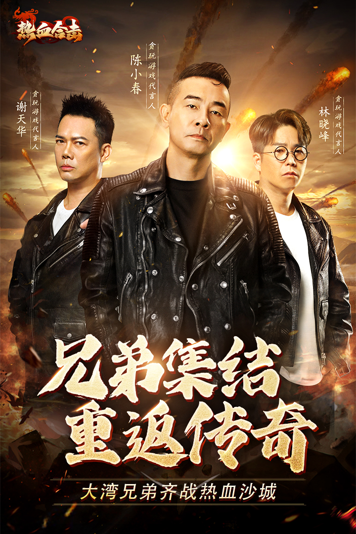 熱血合擊截圖預覽