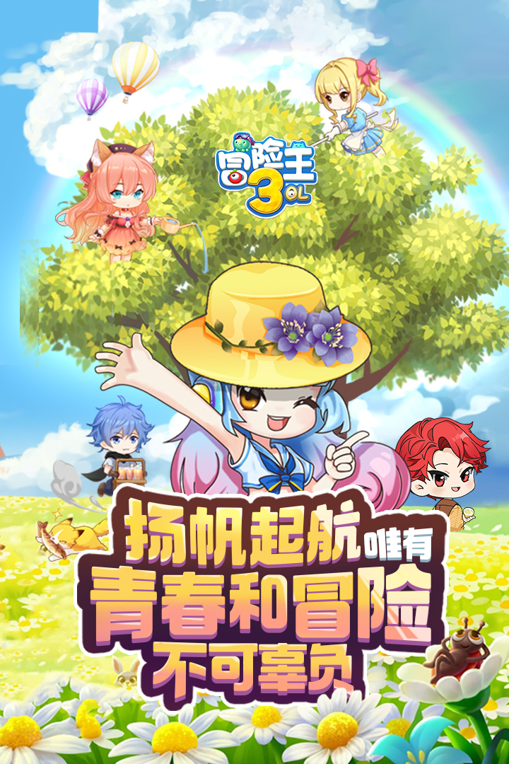 冒險(xiǎn)王3OL截圖預(yù)覽