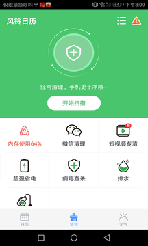 全性清理大师应用截图1