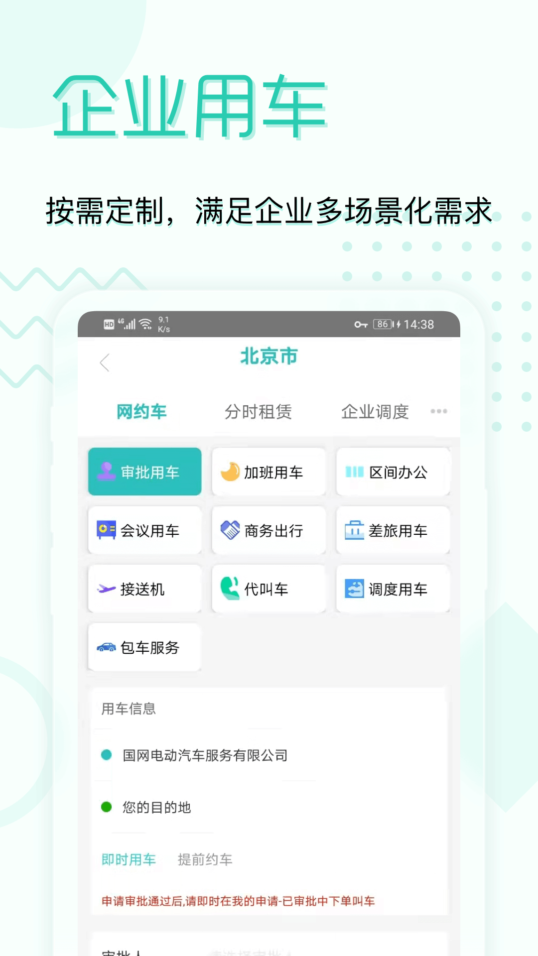 e约车v4.0.47截图3