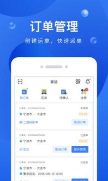 启运网物流端应用截图2