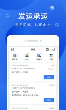 启运网物流端应用截图3