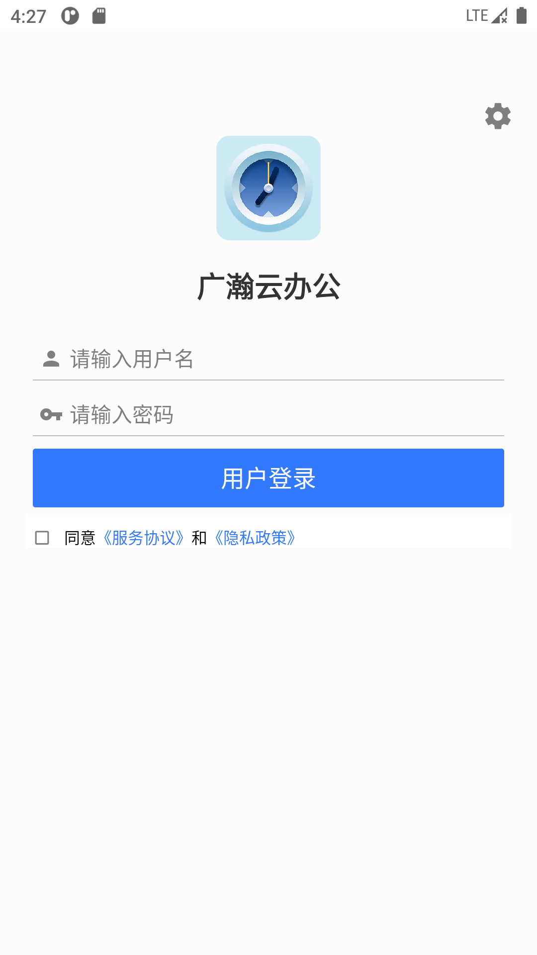 广瀚云办公截图1