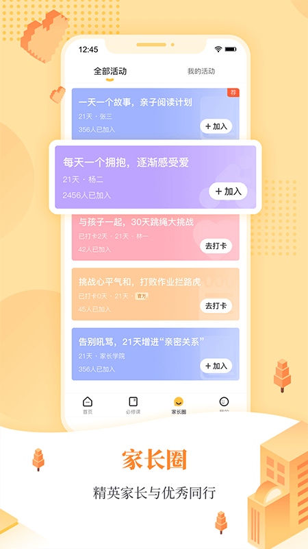 阳光家长学院截图4