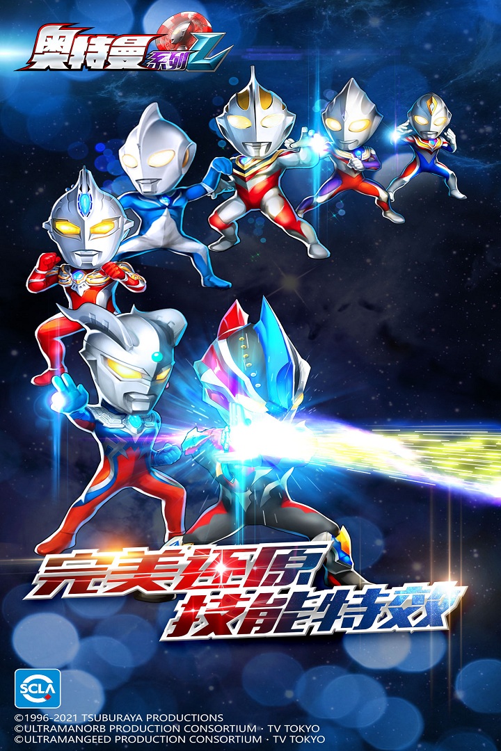 奧特曼系列OL截圖預(yù)覽