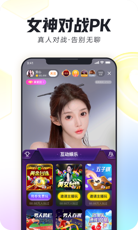 来疯直播v8.6.1截图2