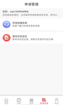 前程日本留學(xué)截圖