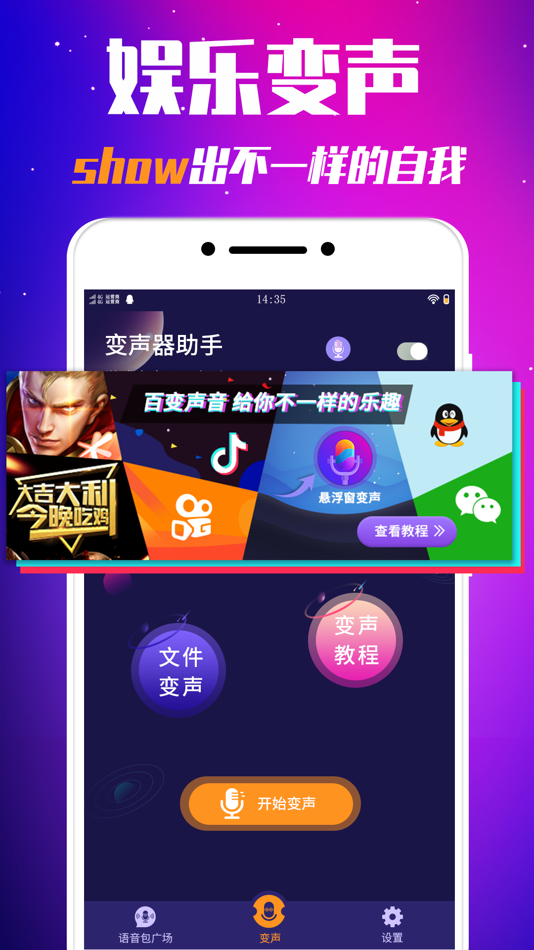 游戏变声器v2.3.24截图5