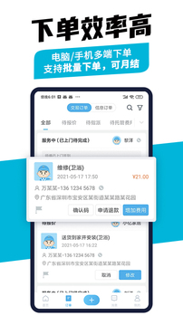 万师傅企业版应用截图5