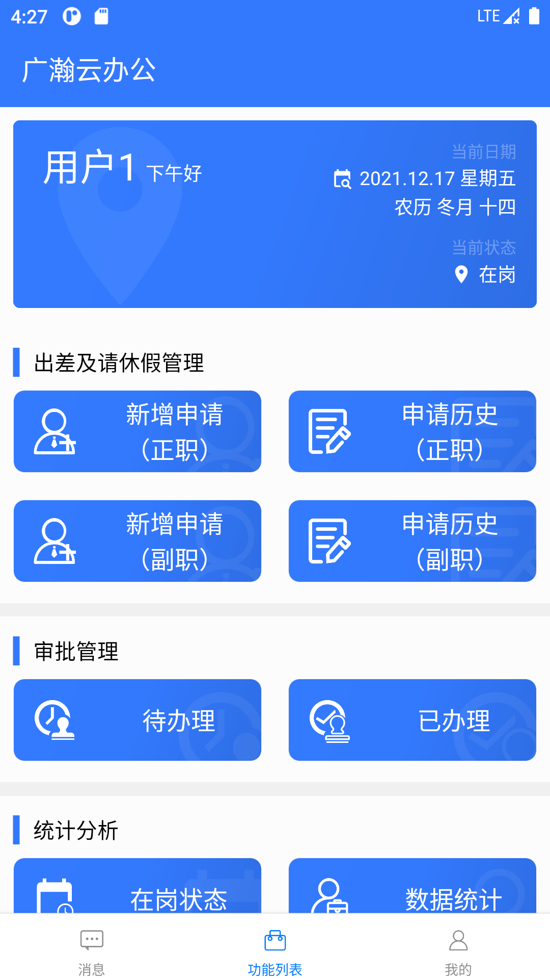 广瀚云办公截图2