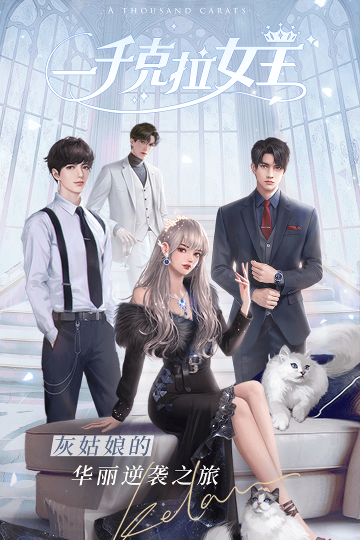 一千克拉女王截圖預(yù)覽