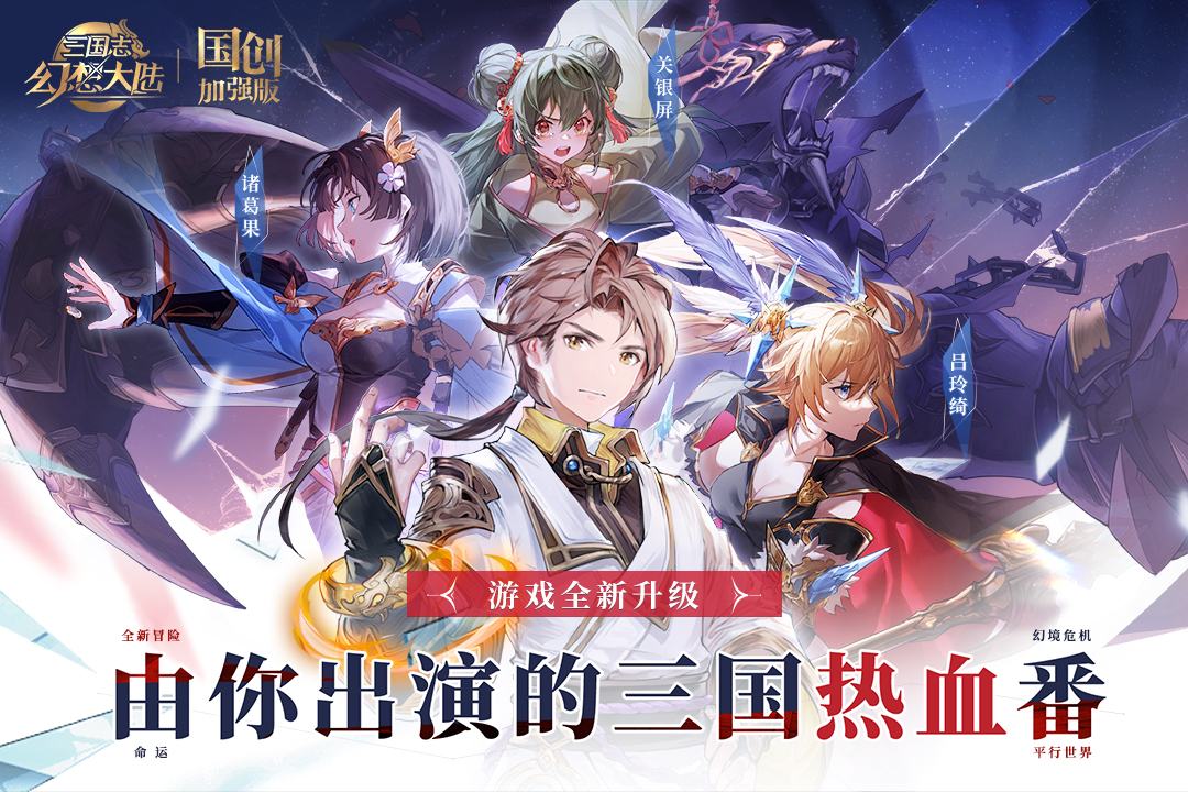 三國志幻想大陸截圖預覽