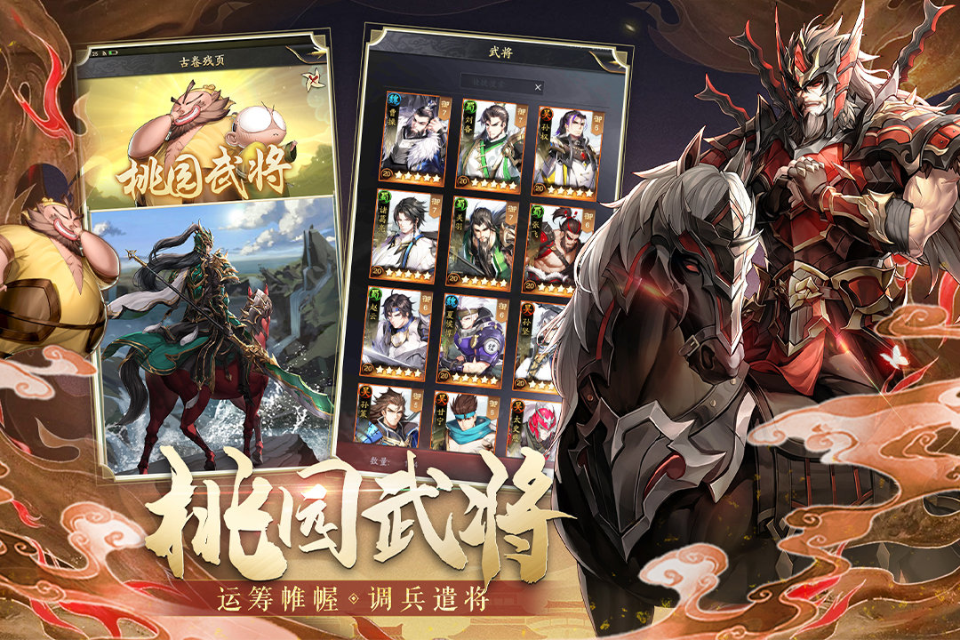 神將三國截圖預覽
