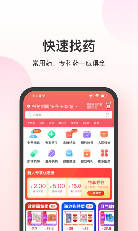 叮当快药v6.6.0截图2