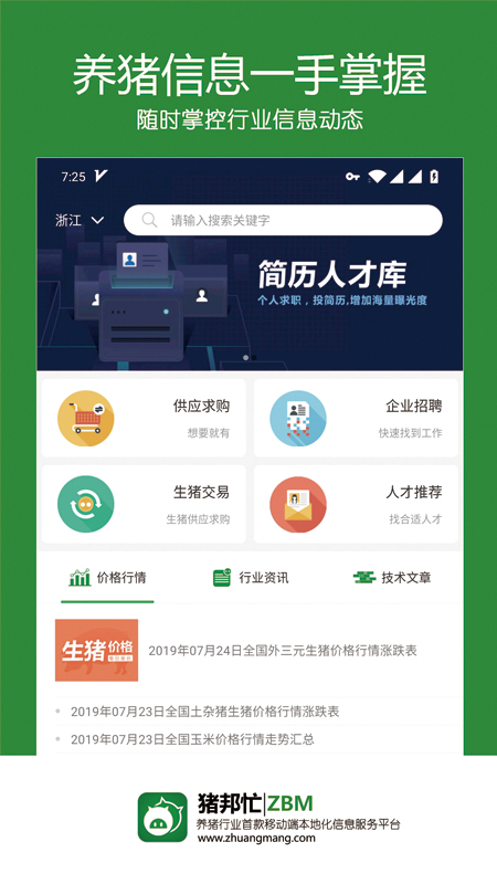 猪邦忙v3.7.0截图3