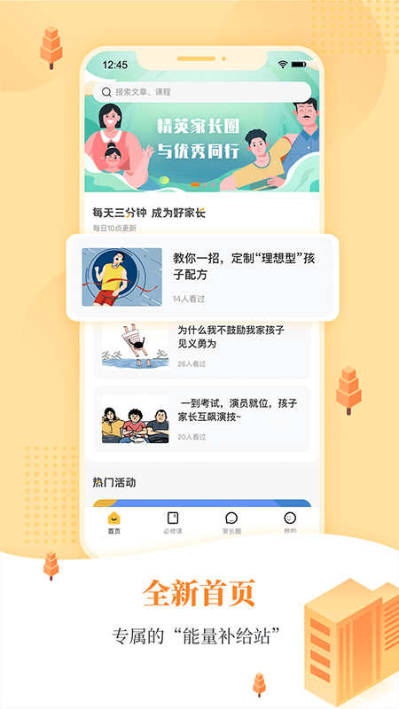 阳光家长学院截图2