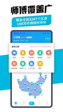 万师傅企业版应用截图2
