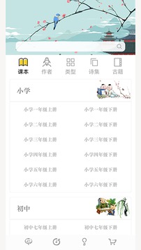 古詩詞文言文大全截圖