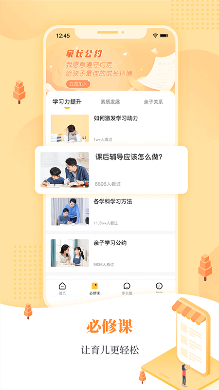 阳光家长学院截图3