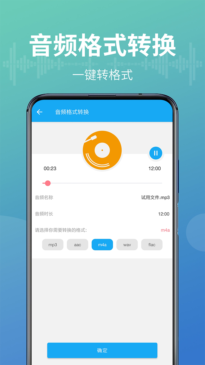 语音文字转换宝v9.0截图1