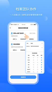 超级档案应用截图2