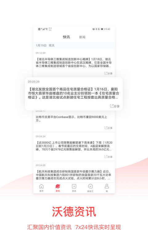 沃德股市气象站截图4