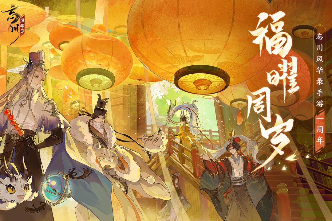 忘川風(fēng)華錄截圖預(yù)覽