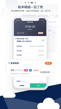 智小窝管家应用截图3