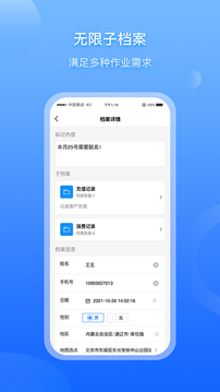 超级档案应用截图3