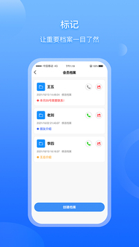 超级档案应用截图4
