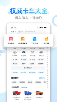卡車之家截圖